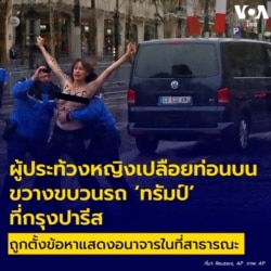 รวมเหตุรบกวน ขบวนเสด็จ – ขบวนรถผู้นำ ผู้ก่อเหตุถูกตั้งข้อหาอะไรบ้าง?