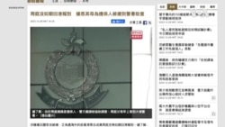 香港民主活動人士周庭正式放棄保釋 港警稱將“全力追捕”