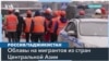 Гонения на мигрантов в России 