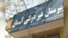 Təbrizin daha bir qız məktəbində şagirdlər zəhərlənib