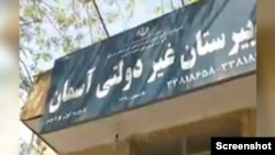 Təbrizdə Asman Məktəbi