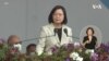 蔡英文雙十節講話：捍衛台灣主權和民主自由無妥協空間