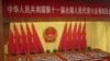 全国人大会议现场