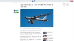 追趕中俄不遺餘力，美國成功進行兩次高超音速導彈試驗