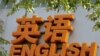 Class Dismissed: Surge in Arrests of Foreign Teachers in China