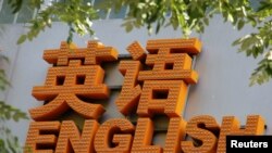 A sign is seen outside an English language school in Beijing, China, July 31, 2019. 