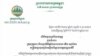 លិខិត​ចូលរួម​រំលែក​ទុក្ខមួយ​​របស់​ក្រសួង​បរិស្ថាន​កម្ពុជា​ដល់​ក្រុម​គ្រួសារ និង​ញាតិមិត្ត​នៃ​សព​លោក ​តើន សុខណៃ​ ជាមន្ត្រី​ឧទ្យានុរក្ស​នៃ​មន្ទី​បរិស្ថាន​ខេត្ត​មណ្ឌលគិរី ដែល​ត្រូវ​ខ្មាន់កាំភ្លើង​បាញ់​សម្លាប់ កាលពី​យប់​ថ្ងៃទី​៣០ ខែមករា​នៅ​ក្នុង​ស្រុកអូរាំង ខេត្តមណ្ឌលគិរី នៃ​ប្រទេស​កម្ពុជា។ (រូបភាព៖ ក្រសួង​បរិស្ថាន​កម្ពុជា)