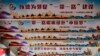 2018年6月29日，在北京举行的一次活动中展示的中国国家主席习近平的“中国梦”和“一带一路”政策上网宣传牌，一名男子站在下面。