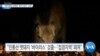 20191022_AM_NEWS_PKG03