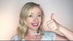 OMG! 美语 Like!