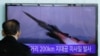 FILE - A South Korean man watches a TV news program showing the file footage of the missile launch conducted by North Korea, at Seoul Railway Station in Seoul, South Korea, March 13, 2015. 