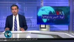 لویه پښتونخوا په ټي وي
