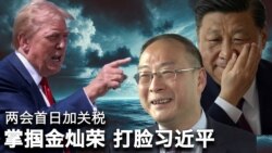 【美国热搜】大病返贫 中国人的穷途末路；温水青蛙 特朗普的对华关税策略；国师金灿荣歪解特朗普，安慰习近平；中国灵活就业人员占劳动人口1/3；房价平均下跌38%；聚众维权的两种模式；经济下行，普通人的感受；荒诞视频