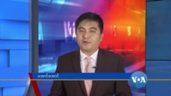 နေ့စဉ် တီဗွီသတင်းလွှာ (၀၈-၀၆-၂၀၂၀)