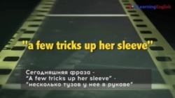 «Английский как в кино»: a few tricks up her sleeve