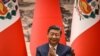 秘鲁与中国将签署加强版自由贸易协定