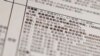This Sunday, Feb. 16, 2020 photo shows details from a print of a leaked database obtained by The Associated Press. 
