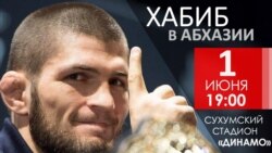 სოხუმში გაუქმებული ვიზიტის ბანერი