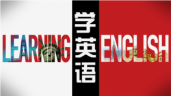 美语训练班第123课