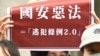 FILE - Students from Hong Kong and Taiwan display placards reading “Bad laws of China’s national security" during a protest outside the Hong Kong’s Taipei office on May 28, 2020. 