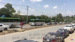 ስነ ስርዓት ኣቀባብላ ሰራዊትን ኣመራርሓን ኦነግ- ኢትዮጵያ