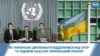 Як 30 років тому дипломати українізовували ООН - спогади свідків 