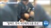 [VOA 뉴스] “베트남서 탈북민 10명 중국으로 추방”