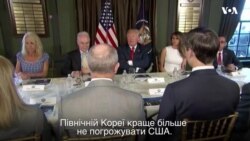 Трамп відповів на погрози КНДР. Відео