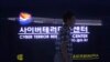 A man walks in the Cyber Terror Response Center in Seoul, South Korea, July 16, 2013. North Korea was accused at the time of using cyberattacks against 17 countries to aid its nuclear program. A new warning has been issued to financial institutions.