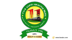 ርእይቶ ነበርቲ መቐለ ኣብ መበል 11 ጉባኤ ኢህወዲግ