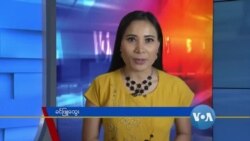 နေ့စဉ် တီဗွီသတင်းလွှာ (၀၈-၁၉ -၂၀၂၀)