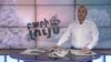 Բարի Լույս. Արման Թարջիմանյան՝ հետտոնական