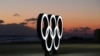 FILE - Olympic rings are placed on the beach before sunrise in Gangneung, South Korea, Jan. 24, 2018. Gangneung is the site of the coastal cluster which will host ice hockey, figure skating, speedskating, short track and curling for the 2018 Olympics from Feb. 9 to 25.