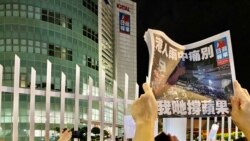 有26年歷史，經常批評政府多次揭發官員醜聞的香港《蘋果日報》，2021年6月被保安局首次引用國安法凍結超過232萬美元的資金，難以繼續維持網站及報紙出刊的運作，成為國安法下首家受壓關閉的媒體 (美國之音湯惠芸)