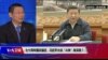 焦点对话：七十周年国庆逼近，习近平大谈“斗争”有深意？