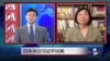VOA连线：日本关注习近平访美