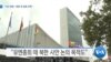 20190819_AM_NEWS_PKG01