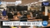 [VOA 뉴스] “하원 군사위…‘주한미군 정보수집 평가’ 요구”