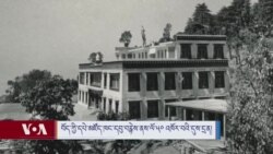 བོད་ཀྱི་དཔེ་མཛོད་ཁང་དབུ་བརྙེས་ནས་ལོ་༥༠་འཁོར་བའི་དུས་དྲན།