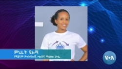 ጋቢና ቪኦኤ