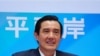 馬英九告民進黨