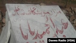 دحمید بابا مزار