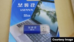 지난해 9월 열린 '평양가을철국제상품전람회'에 USB 메모리 카드가 전시되어 있다. 당시 평양을 방문한 일본 언론인 후쿠다 게이스케 씨가 촬영한 사진. (자료사진)