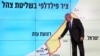 Israeli PM Netanyahu speaks during a news conference in Jerusalem