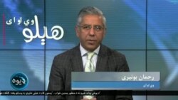 هېلو وي او اې په ټي وي