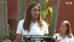美跨性别电视名人展开加州州长竞选