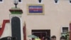  မြစ်ကြီးနား ထောင်