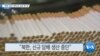 20190605_AM_NEWS_PKG03