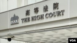 香港高等法院。